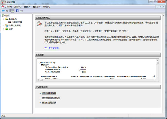 win7 ghost系统打开性能监视器的方法