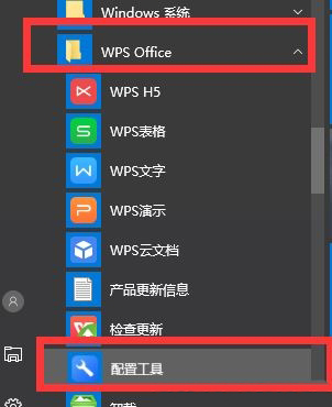 Windows10系统永久关闭wps热点的方法