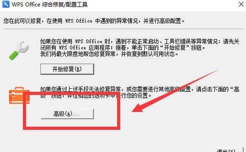 Windows10系统永久关闭wps热点的方法