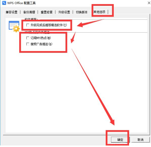 Windows10系统永久关闭wps热点的方法