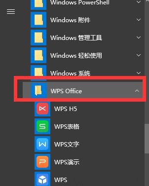 Windows10系统永久关闭wps热点的方法