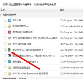 Windows10系统对鼠标右键进行管理的图文教程