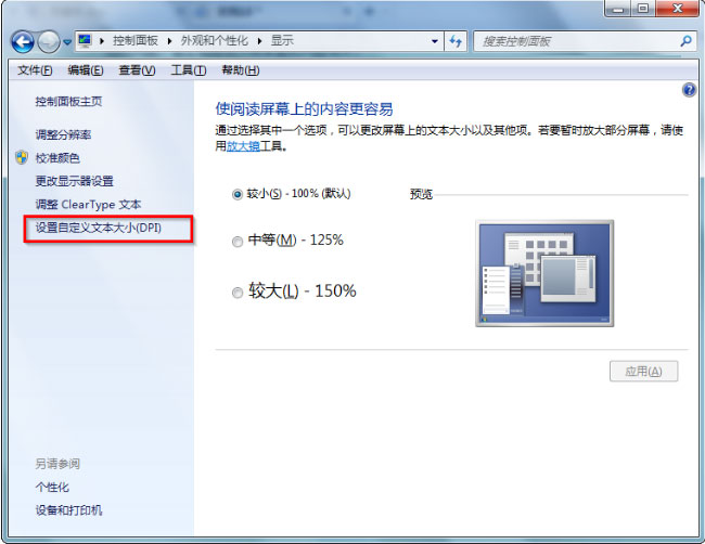 win7 ghost系统电脑调节显示器屏幕的对比度的方法