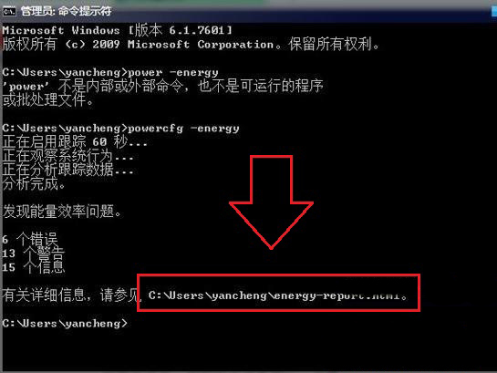 windows7旗舰版系统查看电源效率报告的方法