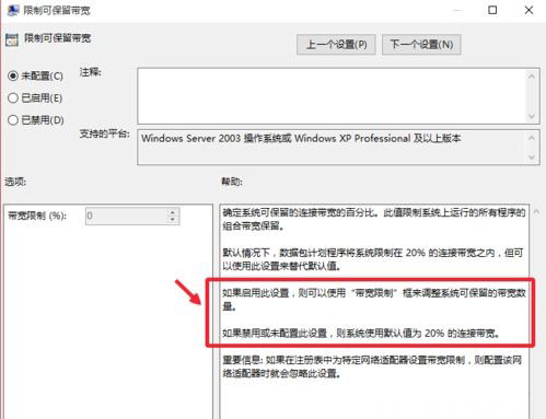 Windows10系统解除网速限制的方法