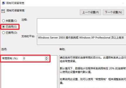 Windows10系统解除网速限制的方法