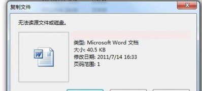 系统之家win7旗舰版系统无法删除文件无法读源文件或磁盘的解决方法