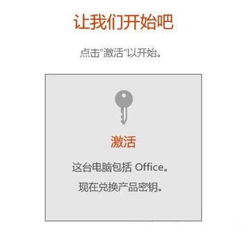 Windows10系统预装office软件无法激活的解决方法