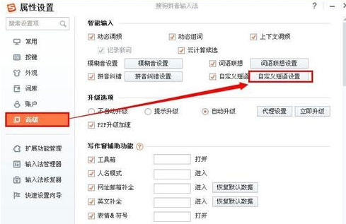 win7 64旗舰版下载搜狗输入法自定义短语的设置方法