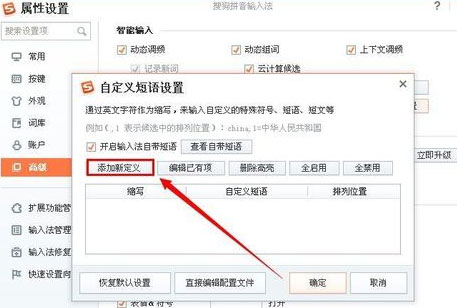 win7 64旗舰版下载搜狗输入法自定义短语的设置方法