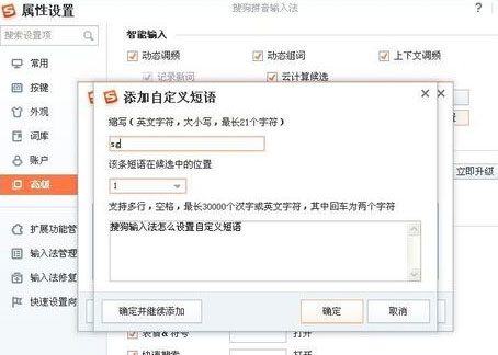 win7 64旗舰版下载搜狗输入法自定义短语的设置方法