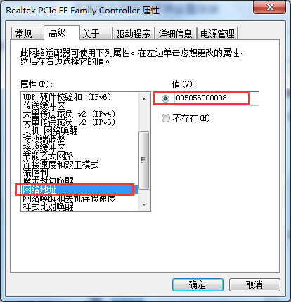 win7 64位系统修改网卡的Mac地址的方法