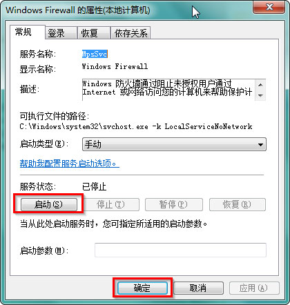 windows7纯净版系统防火墙无法更改某些设置,错误代码0x80070422的解决方法