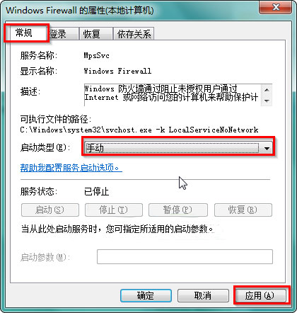 windows7纯净版系统防火墙无法更改某些设置,错误代码0x80070422的解决方法