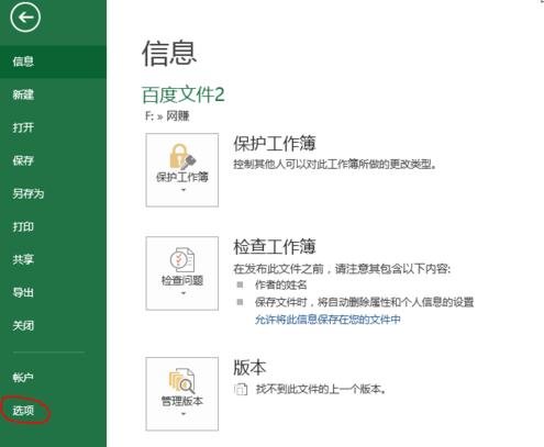 win7 64位系统Excel 2013启用宏功能的图文教程