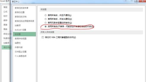 win7 64位系统Excel 2013启用宏功能的图文教程