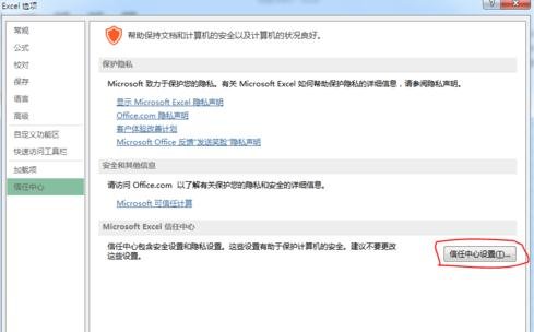 win7 64位系统Excel 2013启用宏功能的图文教程