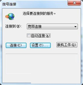 ghost win7系统总是弹出拨号连接的解决方法