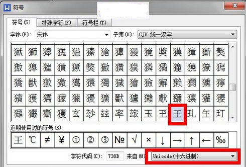 ghost win7 纯净版系统WPS中生僻字的输入方法​