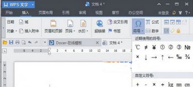 ghost win7 纯净版系统WPS中生僻字的输入方法​