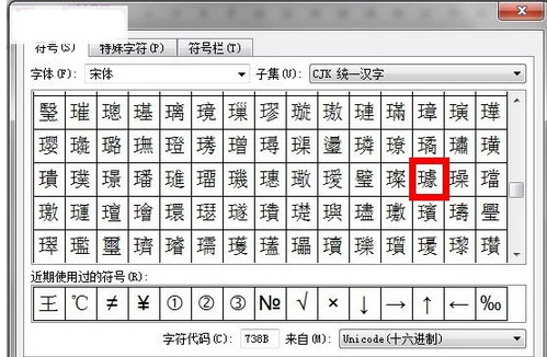 ghost win7 纯净版系统WPS中生僻字的输入方法​