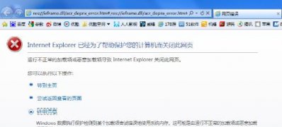 ghost win7旗舰版系统IE已经为了帮助保护您的计算机而关闭此网页的解决方法