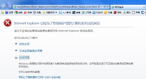 ghost win7旗舰版系统IE已经为了帮助保护您的计算机而关闭此网页的解决方法