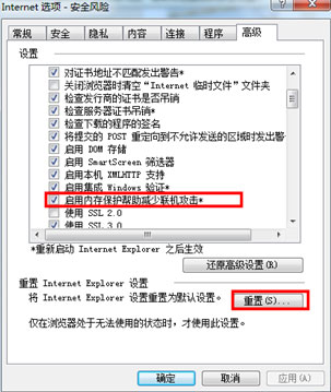 ghost win7旗舰版系统IE已经为了帮助保护您的计算机而关闭此网页的解决方法