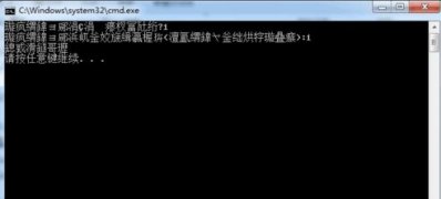 ghost win7旗舰版系统解决Bat脚本中包含中文,运行乱码的问题