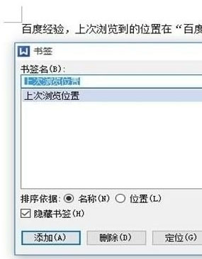 最新ghost win7系统WPS文字插入书签的方法