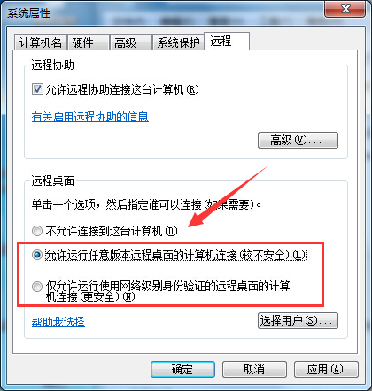 win7 64位系统远程桌面连接的设置方法