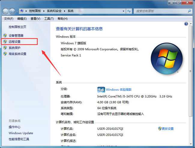 win7 64位系统远程桌面连接的设置方法