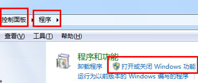 windows7旗舰版32位系统添加及删除电脑自带功能组件的方法