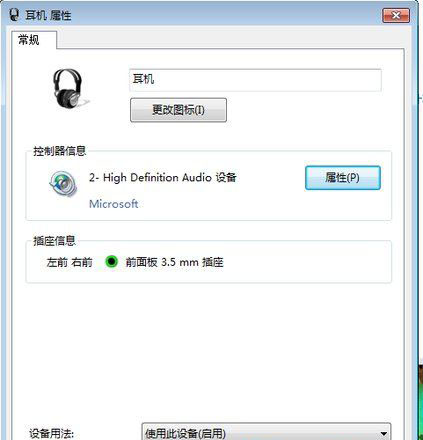 win7纯净版系统电脑插上耳机没声音的解决方法