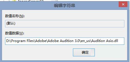 win7 64位系统Adobe Audition找不到所支持的音频设备的解决方法