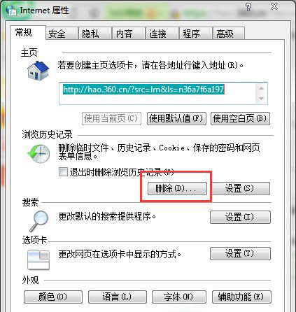 win7 ghost 纯净版系统能上qq打不开网页的解决方法