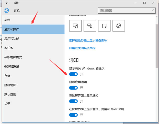 Windows10系统关闭或启用任务栏通知中心图标的方法