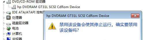 ghost win7系统禁用光驱设备,电脑禁用DVD驱动器的图文教程