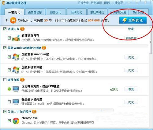 windows7旗舰版系统玩游戏很卡的解决方法