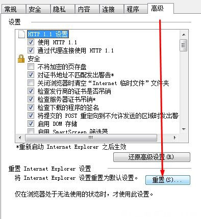 Windows10系统IE上无法下载文件的解决方法