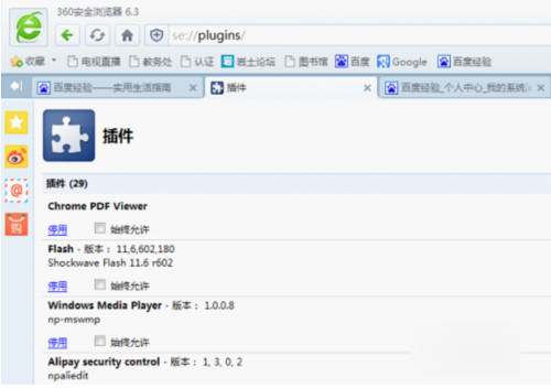 最新ghost win7系统shockwave flash崩溃的解决方法