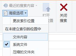 Windows10系统精确搜索文件的设置方法