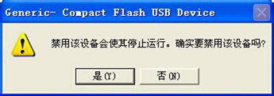 纯净版xp系统我的电脑中出现很多个可移动磁盘的解决方法