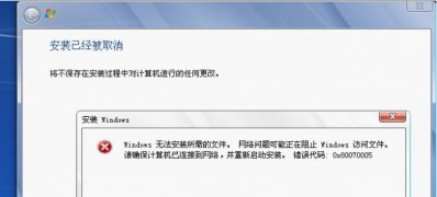 windows7纯净版系统Windows Update无法更新提示错误代码0x80070005的解决方法