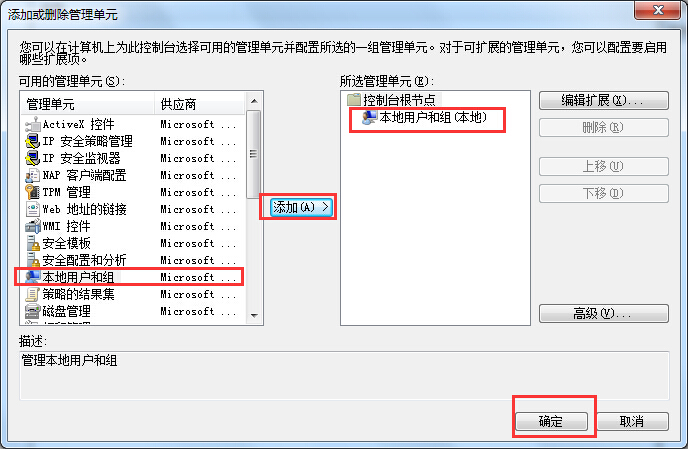 ghost win7系统计算机管理中没有本地用户和组的解决方法