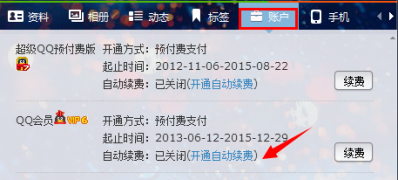 ghost win7旗舰版系统取消qq会员的方法