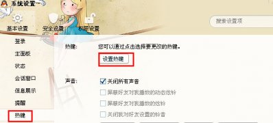 windows7安装版系统qq热键冲突的修改方法