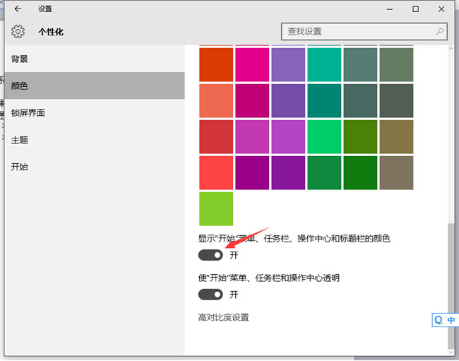 Windows10系统更换系统窗口标题栏的颜色的方法
