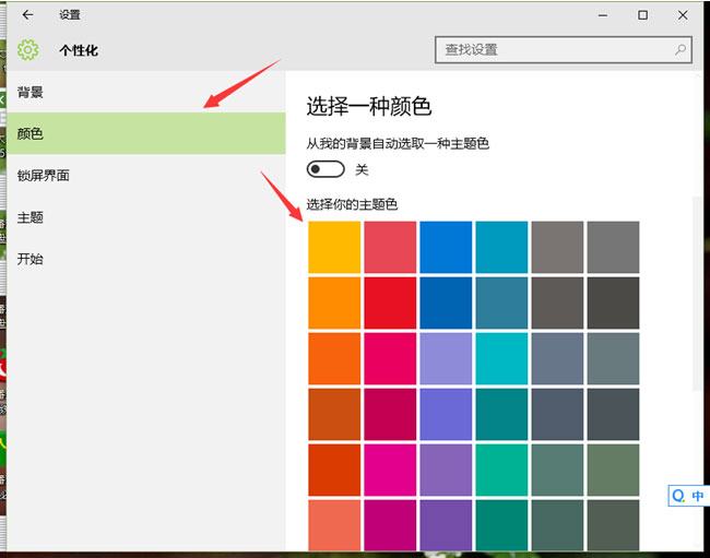 Windows10系统更换系统窗口标题栏的颜色的方法