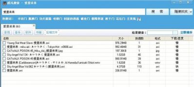 最新ghost win7系统使用番号或者名字下载电影的图文教程